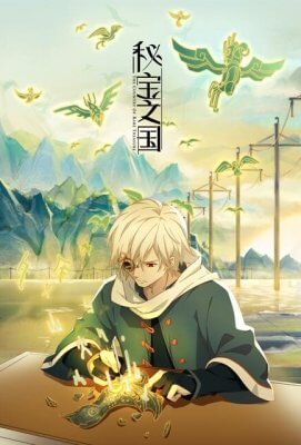 Страна таинственных сокровищ Страна таинственных сокровищ