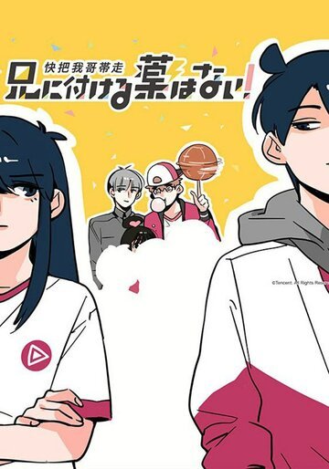 В случае с братом медицина бессильна! (2017, аниме сериал) В случае с братом медицина бессильна! (2017, аниме сериал)