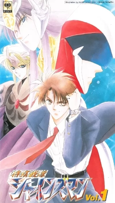 Специальное подразделение: Шайнзман (1996) Специальное подразделение: Шайнзман (1996)