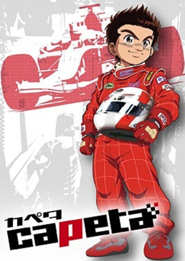 Капета (2005) Капета (2005)