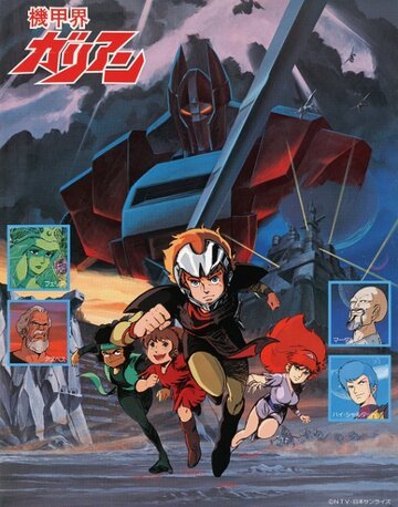 Галиент (1984, аниме сериал) Галиент (1984, аниме сериал)