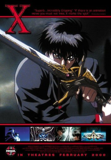 Икс (1996, аниме фильм) Икс (1996, аниме фильм)