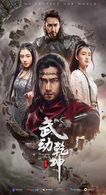 Мир боевых искусств (2018, дорама сериал) Мир боевых искусств (2018, дорама сериал)