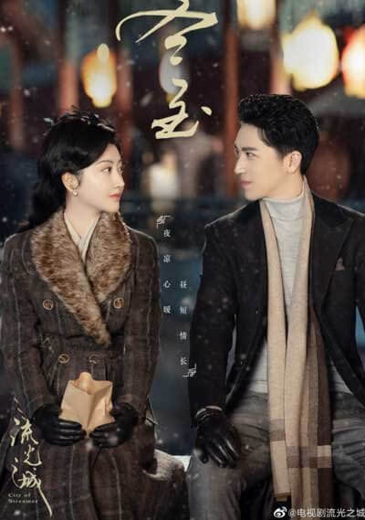 Город струящегося света (2022, дорама сериал) Город струящегося света (2022, дорама сериал)