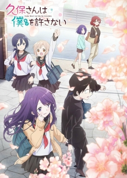 Кубо не прощает меня — моба (2023) Кубо не прощает меня — моба (2023)