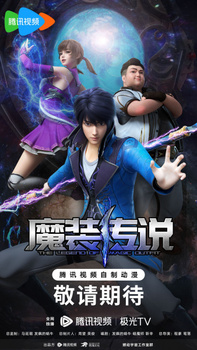 Легенда о волшебном снаряжении (2023) Легенда о волшебном снаряжении (2023)