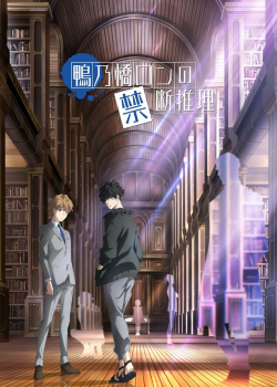 Безумные расследования Рона Камонохаси (2023) Безумные расследования Рона Камонохаси (2023)