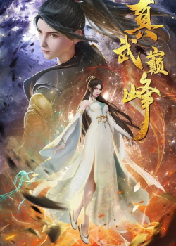 Вершина истинных боевых искусств 2 (2023) Вершина истинных боевых искусств 2 (2023)