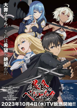 Ненасытный Берсерк (2023) Ненасытный Берсерк (2023)