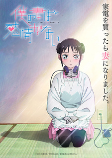 У моей жены нет эмоций (2024) У моей жены нет эмоций (2024)