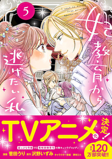 Я та, кто пытается избежать обучения для принцесс (2025) Я та, кто пытается избежать обучения для принцесс (2025)