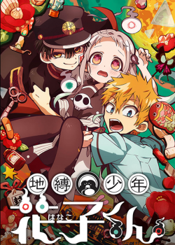 Туалетный мальчик Ханако 2 (2025) Туалетный мальчик Ханако 2 (2025)