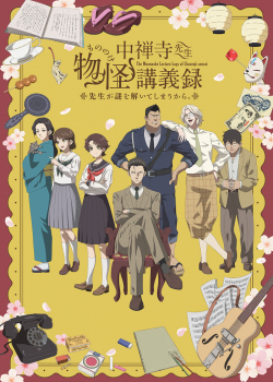 Журнал мононокэ, автор Тюдзэндзи (2025) Журнал мононокэ, автор Тюдзэндзи (2025)