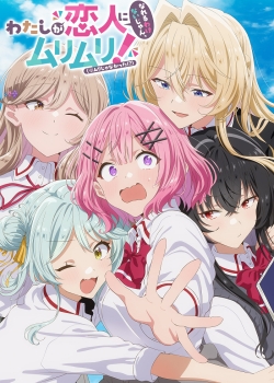 У меня нет любовницы! (Или есть?) (2025) У меня нет любовницы! (Или есть?) (2025)